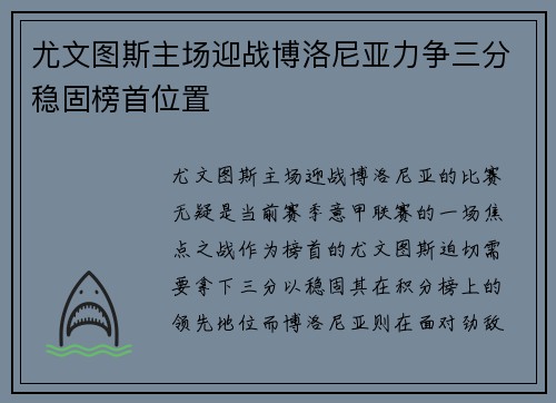 尤文图斯主场迎战博洛尼亚力争三分稳固榜首位置