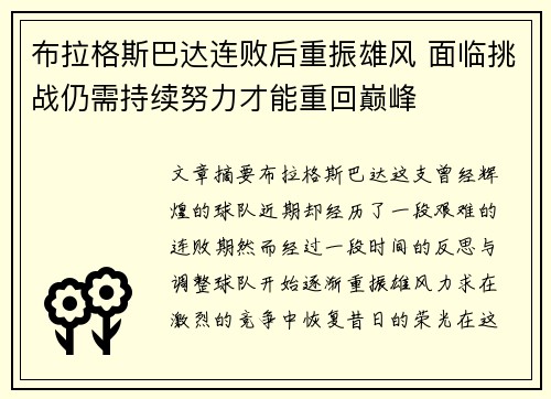 布拉格斯巴达连败后重振雄风 面临挑战仍需持续努力才能重回巅峰