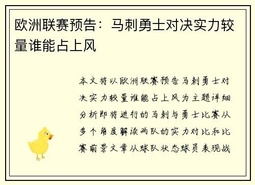 欧洲联赛预告：马刺勇士对决实力较量谁能占上风