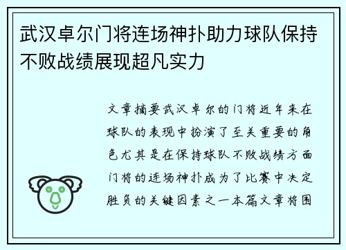 武汉卓尔门将连场神扑助力球队保持不败战绩展现超凡实力