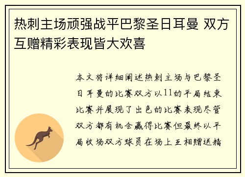 热刺主场顽强战平巴黎圣日耳曼 双方互赠精彩表现皆大欢喜