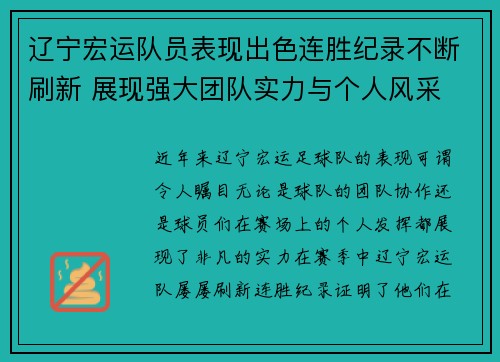 辽宁宏运队员表现出色连胜纪录不断刷新 展现强大团队实力与个人风采