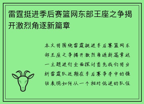 雷霆挺进季后赛篮网东部王座之争揭开激烈角逐新篇章