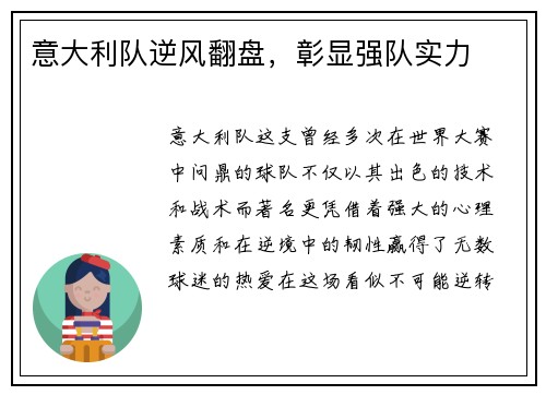意大利队逆风翻盘，彰显强队实力