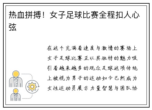 热血拼搏！女子足球比赛全程扣人心弦