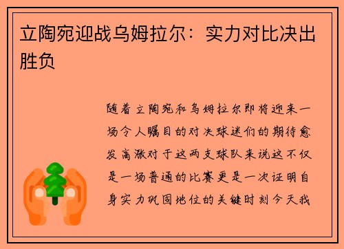 立陶宛迎战乌姆拉尔：实力对比决出胜负