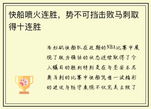 快船喷火连胜，势不可挡击败马刺取得十连胜