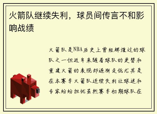 火箭队继续失利，球员间传言不和影响战绩