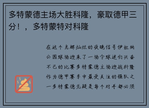 多特蒙德主场大胜科隆，豪取德甲三分！，多特蒙特对科隆