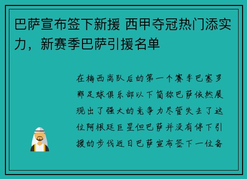 巴萨宣布签下新援 西甲夺冠热门添实力，新赛季巴萨引援名单
