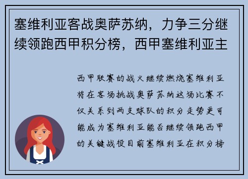 塞维利亚客战奥萨苏纳，力争三分继续领跑西甲积分榜，西甲塞维利亚主帅