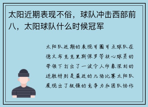 太阳近期表现不俗，球队冲击西部前八，太阳球队什么时候冠军