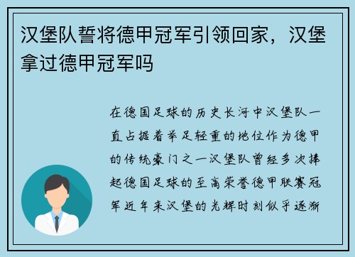 汉堡队誓将德甲冠军引领回家，汉堡拿过德甲冠军吗