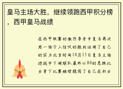 皇马主场大胜，继续领跑西甲积分榜，西甲皇马战绩