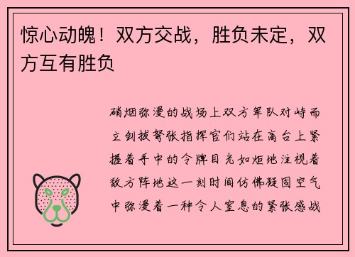 惊心动魄！双方交战，胜负未定，双方互有胜负