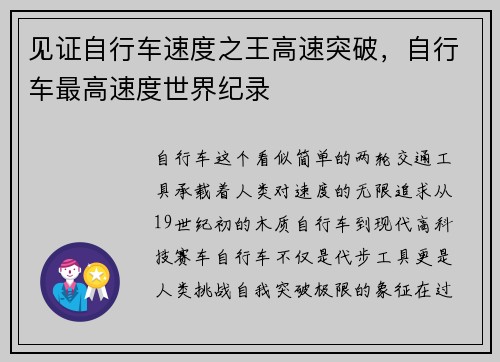 见证自行车速度之王高速突破，自行车最高速度世界纪录