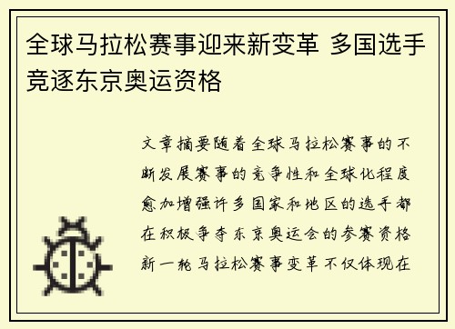 全球马拉松赛事迎来新变革 多国选手竞逐东京奥运资格