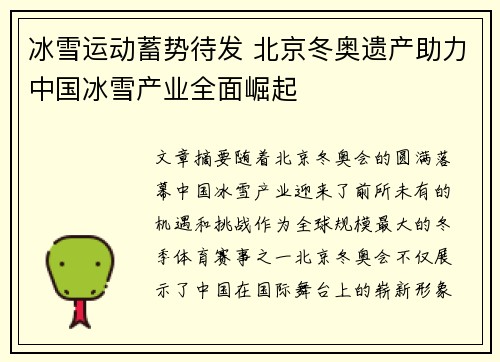 冰雪运动蓄势待发 北京冬奥遗产助力中国冰雪产业全面崛起