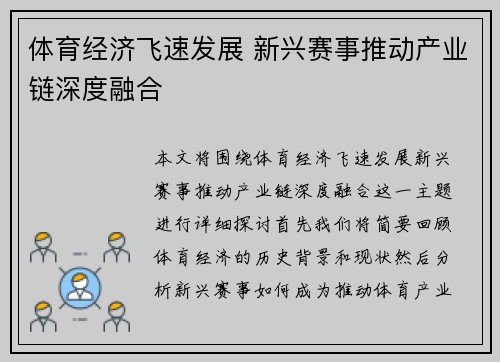 体育经济飞速发展 新兴赛事推动产业链深度融合