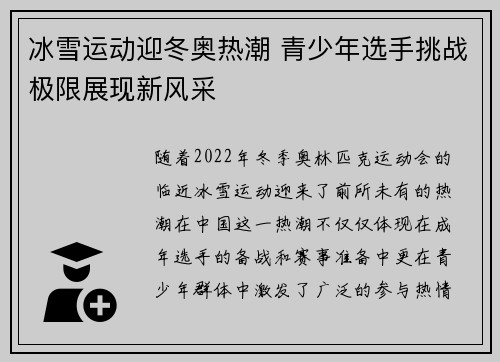 冰雪运动迎冬奥热潮 青少年选手挑战极限展现新风采
