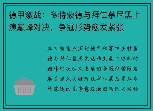 德甲激战：多特蒙德与拜仁慕尼黑上演巅峰对决，争冠形势愈发紧张