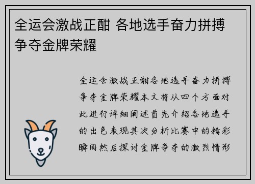 全运会激战正酣 各地选手奋力拼搏 争夺金牌荣耀