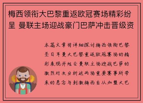 梅西领衔大巴黎重返欧冠赛场精彩纷呈 曼联主场迎战豪门巴萨冲击晋级资格