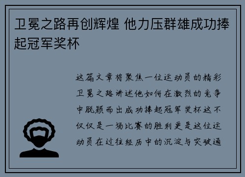 卫冕之路再创辉煌 他力压群雄成功捧起冠军奖杯