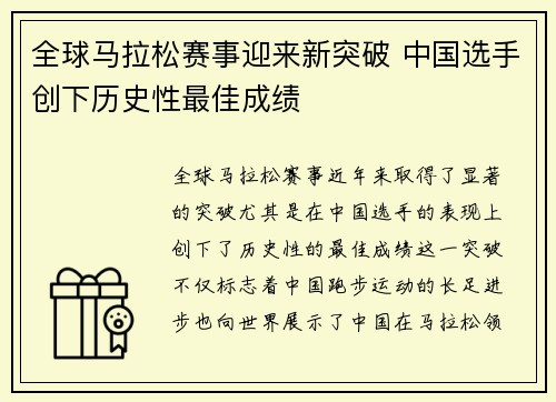 全球马拉松赛事迎来新突破 中国选手创下历史性最佳成绩