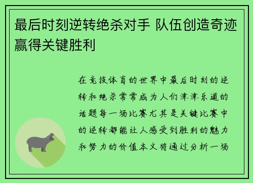 最后时刻逆转绝杀对手 队伍创造奇迹赢得关键胜利