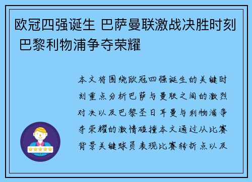欧冠四强诞生 巴萨曼联激战决胜时刻 巴黎利物浦争夺荣耀