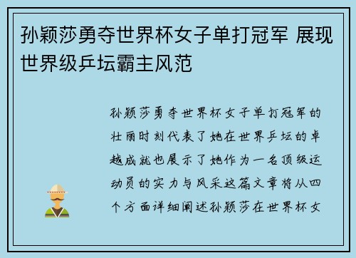 孙颖莎勇夺世界杯女子单打冠军 展现世界级乒坛霸主风范