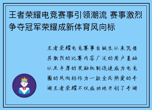 王者荣耀电竞赛事引领潮流 赛事激烈争夺冠军荣耀成新体育风向标
