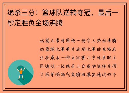 绝杀三分！篮球队逆转夺冠，最后一秒定胜负全场沸腾