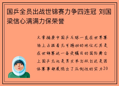 国乒全员出战世锦赛力争四连冠 刘国梁信心满满力保荣誉