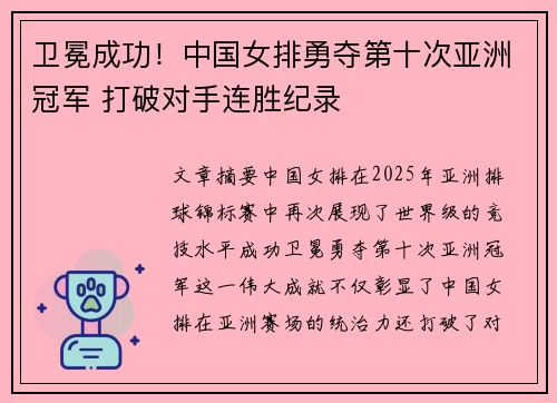 卫冕成功！中国女排勇夺第十次亚洲冠军 打破对手连胜纪录