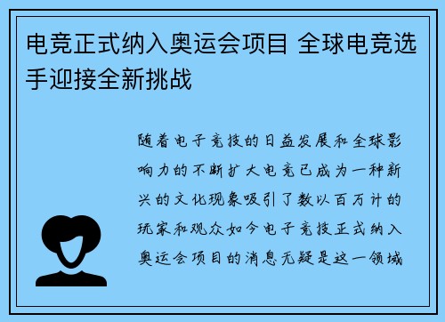 电竞正式纳入奥运会项目 全球电竞选手迎接全新挑战