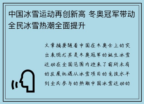 中国冰雪运动再创新高 冬奥冠军带动全民冰雪热潮全面提升