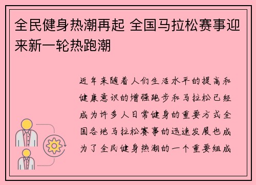 全民健身热潮再起 全国马拉松赛事迎来新一轮热跑潮