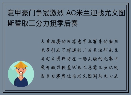 意甲豪门争冠激烈 AC米兰迎战尤文图斯誓取三分力挺季后赛