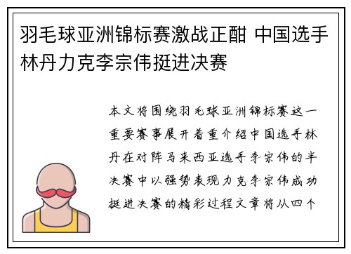 羽毛球亚洲锦标赛激战正酣 中国选手林丹力克李宗伟挺进决赛