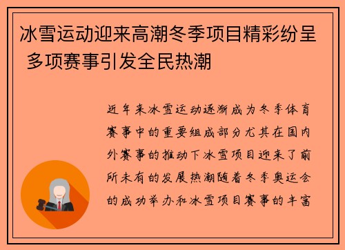 冰雪运动迎来高潮冬季项目精彩纷呈 多项赛事引发全民热潮