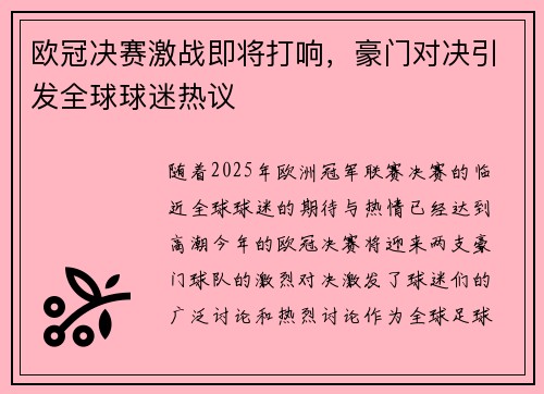 欧冠决赛激战即将打响，豪门对决引发全球球迷热议