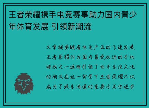 王者荣耀携手电竞赛事助力国内青少年体育发展 引领新潮流