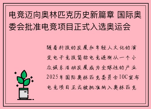 电竞迈向奥林匹克历史新篇章 国际奥委会批准电竞项目正式入选奥运会