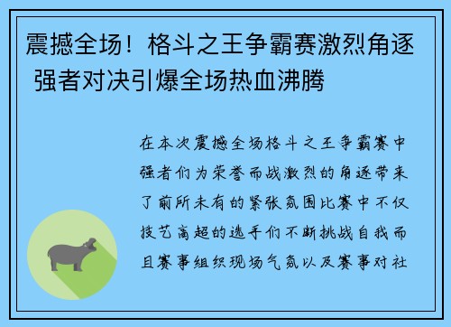 震撼全场！格斗之王争霸赛激烈角逐 强者对决引爆全场热血沸腾