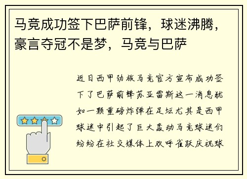 马竞成功签下巴萨前锋，球迷沸腾，豪言夺冠不是梦，马竞与巴萨