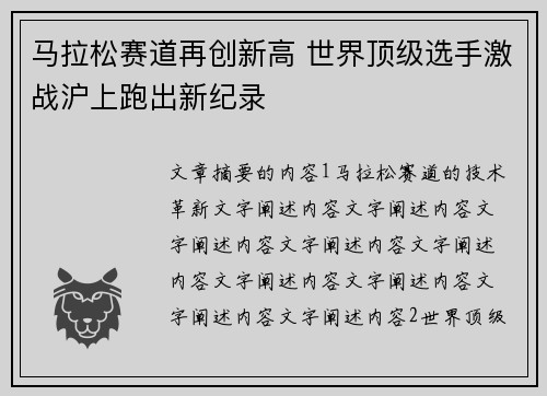 马拉松赛道再创新高 世界顶级选手激战沪上跑出新纪录