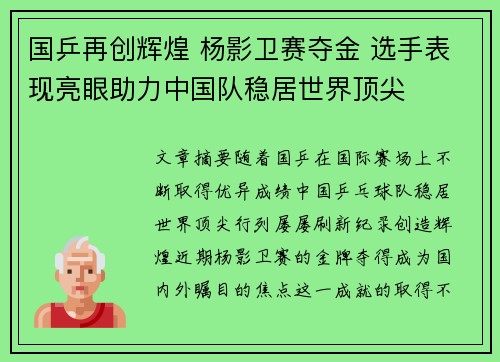 国乒再创辉煌 杨影卫赛夺金 选手表现亮眼助力中国队稳居世界顶尖