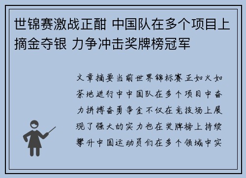 世锦赛激战正酣 中国队在多个项目上摘金夺银 力争冲击奖牌榜冠军